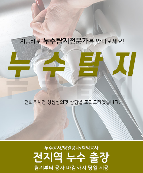 누수탐지 모바일 비주얼 0